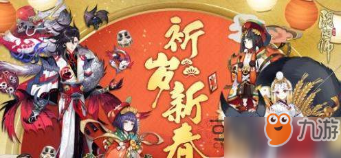 阴阳师春节彩蛋表情怎么玩 春节彩蛋表情触发方法介绍