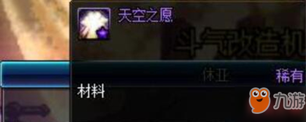 DNF天空之愿怎么獲得?怎么獲得天空之愿?