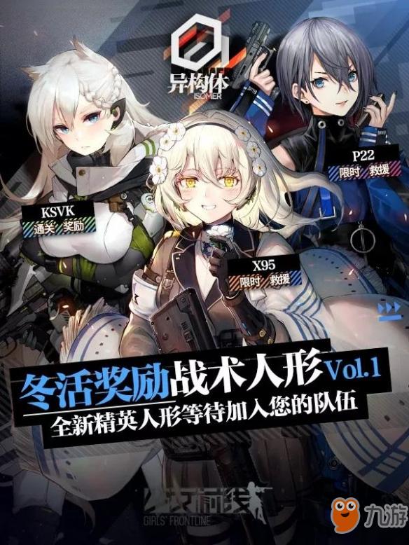 《少女前線》2019冬季活動新槍立繪匯總 新槍怎么獲得