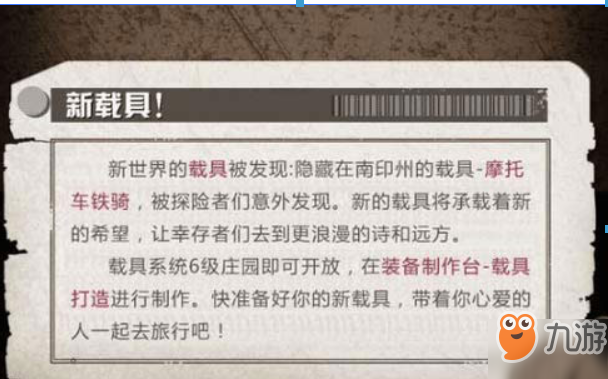 明日之后手游摩托車如何獲得？明日之后手游摩托車獲得教程解答！