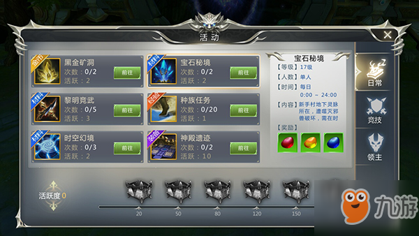 《<a id='link_pop' class='keyword-tag' href='https://www.9game.cn/limingdalu/'>天衍录</a>》宝石秘境玩法攻略