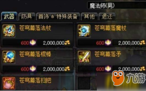 DNF95蒼穹武器兌換材料獲取攻略