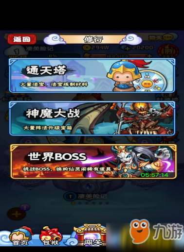 《诛仙封神星耀版》BT手游新手快速升级攻略