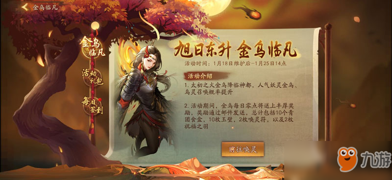 太初之火焚灭万物 《神都夜行录》人气妖灵金乌全解析