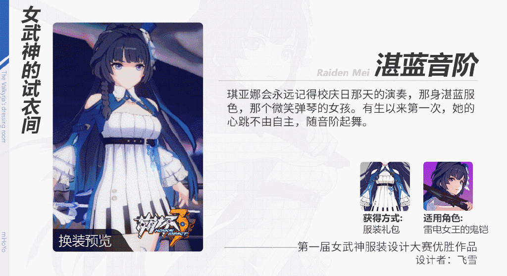 崩壞3女武神新春服裝怎么得 新春服裝獲取方式詳解