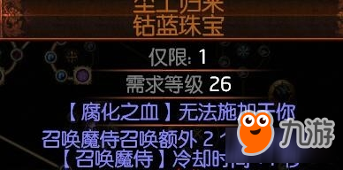 《流放之路》3.5秘術(shù)召喚魔侍暗夜血契BD推薦