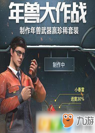 刺激戰(zhàn)場春雷怎么制作?刺激戰(zhàn)場春雷制作資格怎么獲得?