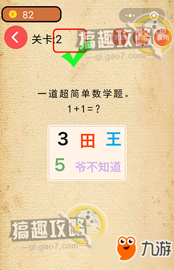 腦力吃雞大作戰(zhàn)第2關(guān)攻略 一道超簡(jiǎn)單數(shù)學(xué)題