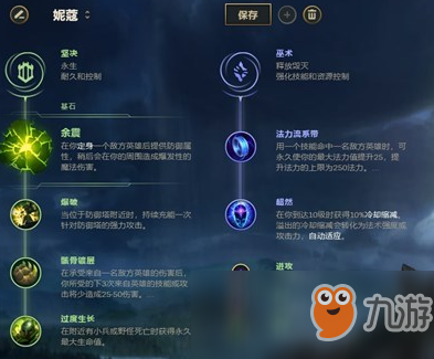 《LOL》9.1余震妮蔻玩法解析