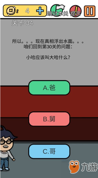 《總有刁民想害朕3》第34關圖文攻略