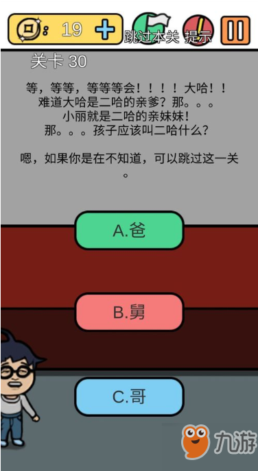 《總有刁民想害朕3》第30關(guān)圖文攻略