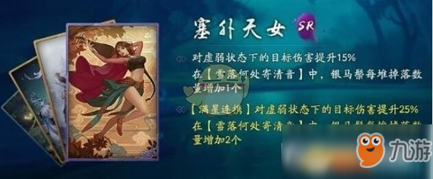 《神都夜行錄》拓印塞外天女圖鑒