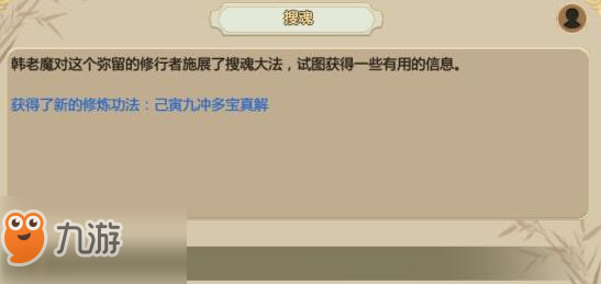 了不起的修仙模擬器搜魂成功率修改方法