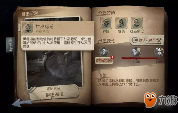 《第五人格》梦之女巫值不值得买 梦之女巫强度解析