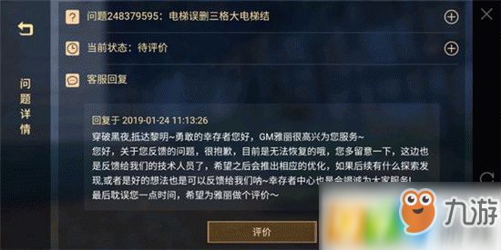 明日之后电梯删除后消失了怎么办？删除的电梯在哪里？