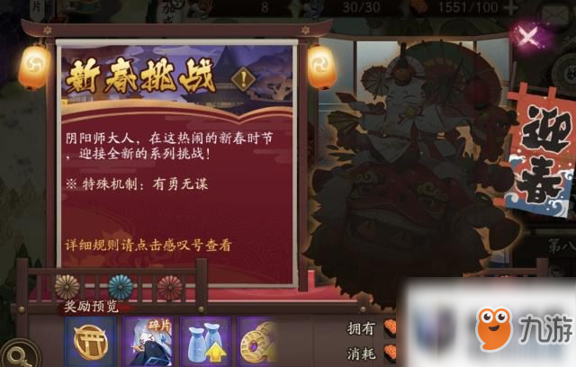 阴阳师春节抽卡活动怎么玩