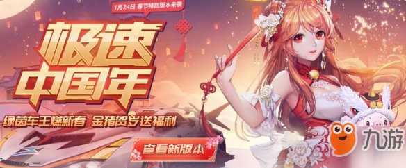 《QQ飞车手游》1月24日版本更新FAQ问答一览 更新奖励领取方法