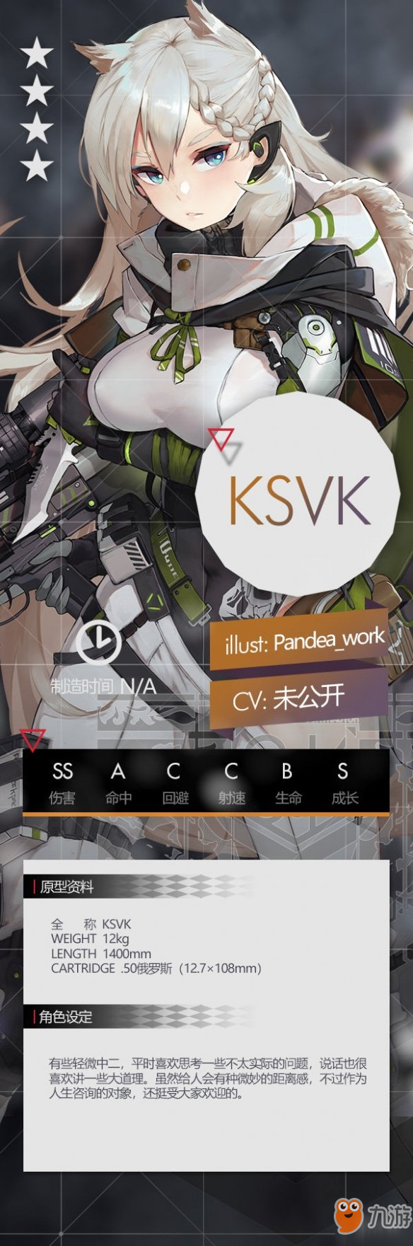 《少女前线》KSVK怎么获得 KSVK获得方式