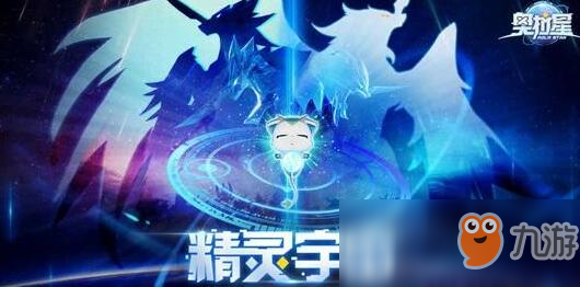 《奥拉星》手游隐藏亚比彩蛋获得方法大全