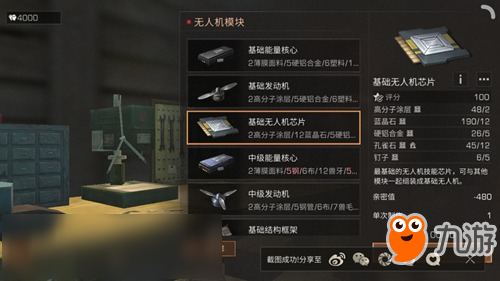 明日之后基础无人机芯片配方 基础无人机芯片制作材料