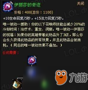 《LOL》因為太強被移除的裝備