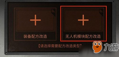 明日之后无人机组件怎么得 明日之后无人机组件获取方法