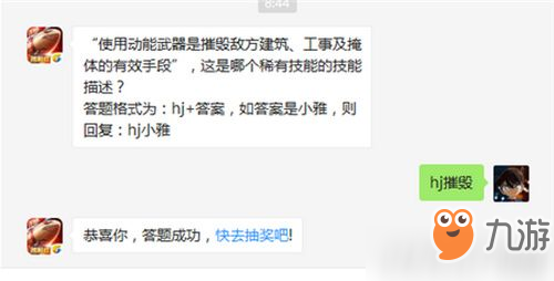 使用动能武器是摧毁敌方建筑工事及掩体的有效手段是哪个稀有技能 1月24日红警ol每日一题