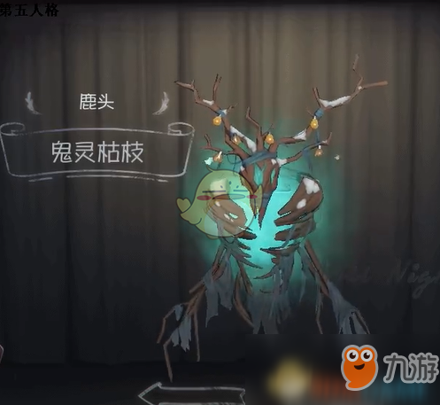 《第五人格》鹿頭隨從鬼靈枯枝原畫欣賞