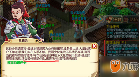 《<a id='link_pop' class='keyword-tag' href='https://www.9game.cn/xiyujiangmo/'>西域降魔</a>》跑镖任务活动介绍