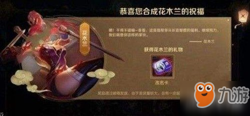 王者榮耀蘇烈配方是什么 蘇烈祝福配方詳細(xì)介紹