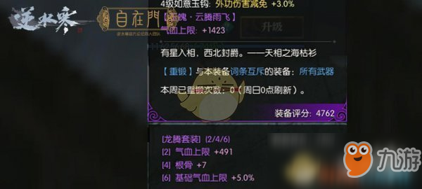 《逆水寒》新手玩家百煉裝備屬性挑選攻略