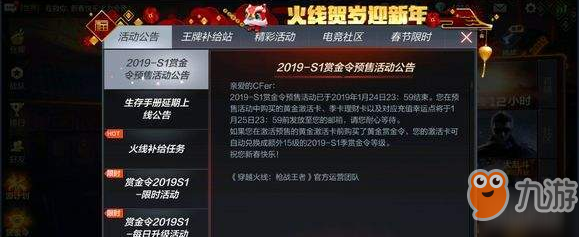 CF手游2019S1赏金令钜惠版礼包不到账解决办法