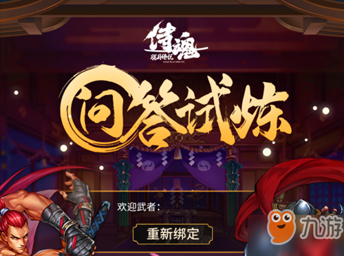 严陀罗精魄增加的是哪个属性 侍魂手游微信问答试炼答案介绍