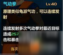 《龙珠觉醒》孙悟空技能介绍