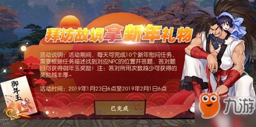 侍魂朧月傳說以下哪位武者是琉球國滅妖師 新年慰問活動答案