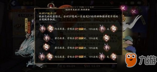 阴阳师双神SP召唤概率加成规则_SP御馔津和SP一目连未收录图鉴