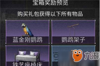 明日之后鹦鹉学舌礼包怎么样 买鹦鹉礼包划算吗