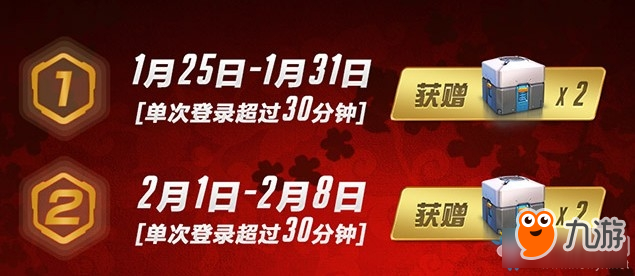 《守望先鋒》新年贈禮登錄免費送補給活動介紹