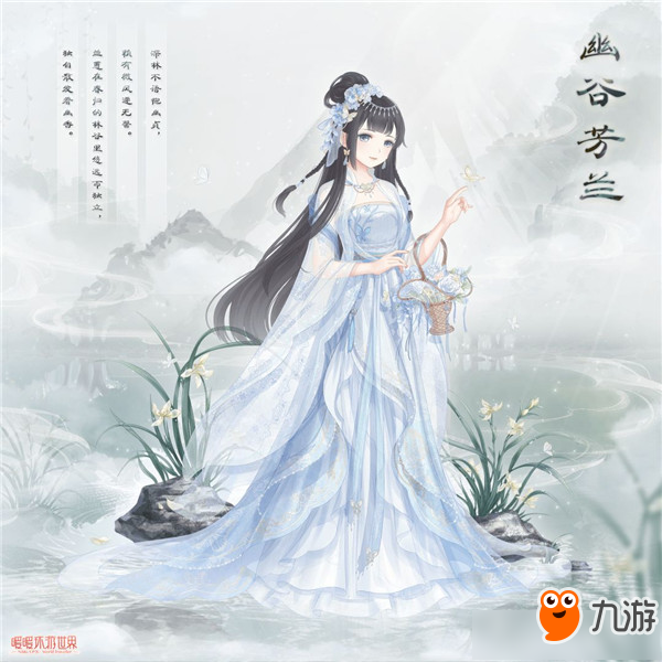 《暖暖環(huán)游世界》幽谷芳蘭?套裝怎么獲得