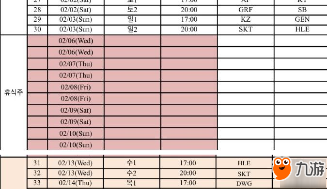 英雄聯(lián)盟2019lck春季賽春節(jié)休賽時(shí)間 春節(jié)lck有比賽嗎？