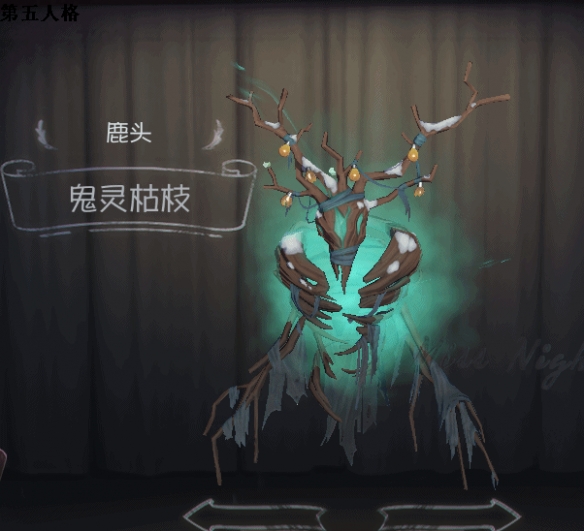 《第五人格》鹿頭隨從鬼靈枯枝獲得方法