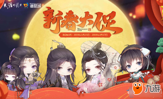 《天涯明月刀》2019新春大促 祈年活动再度开启