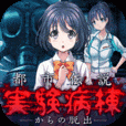 从实验病栋中逃脱版本更新