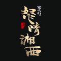 鬼吹灯之怒晴湘西费流量吗