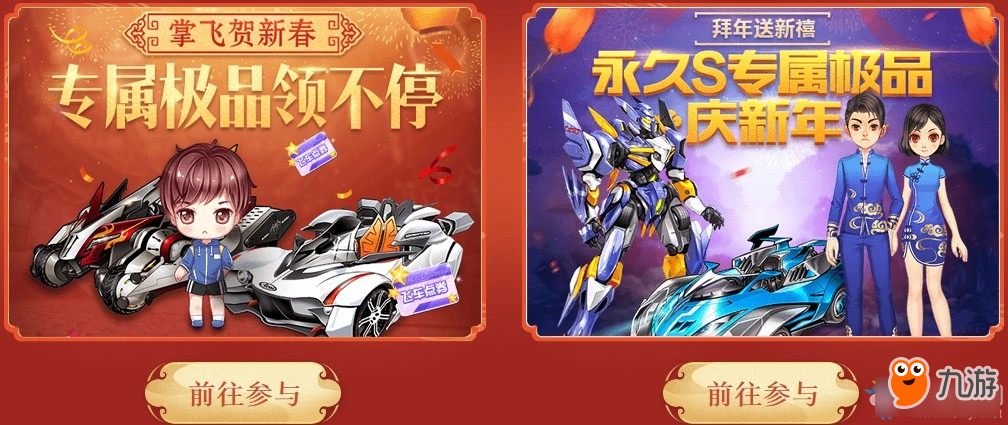 《QQ飛車》金豬鬧春福滿初八 送永久絕版寵物