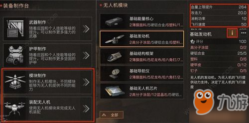 明日之后無人機怎么制作 無人機制作及組裝方法攻略