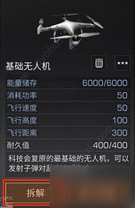 明日之后無人機怎么制作 無人機制作及組裝方法攻略