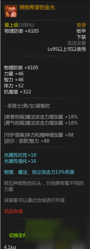 DNF95史詩首飾屬性大全 DNF95史詩防具屬性一覽
