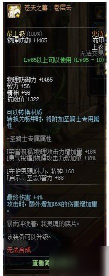 dnf95版本苍穹之云套怎么升级？dnf95版本苍穹之云套升级指南