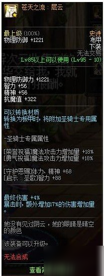 dnf95版本苍穹之云套怎么升级？dnf95版本苍穹之云套升级指南